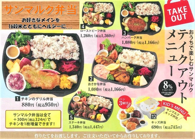 ベーカリーレストランサンマルク 埼玉大宮公園店 大宮公園 洋食 ネット予約可 食べログ ベーカリーレストランサンマルク 埼玉大宮公園店 大宮公園 洋食 ネット予約可 食べログ