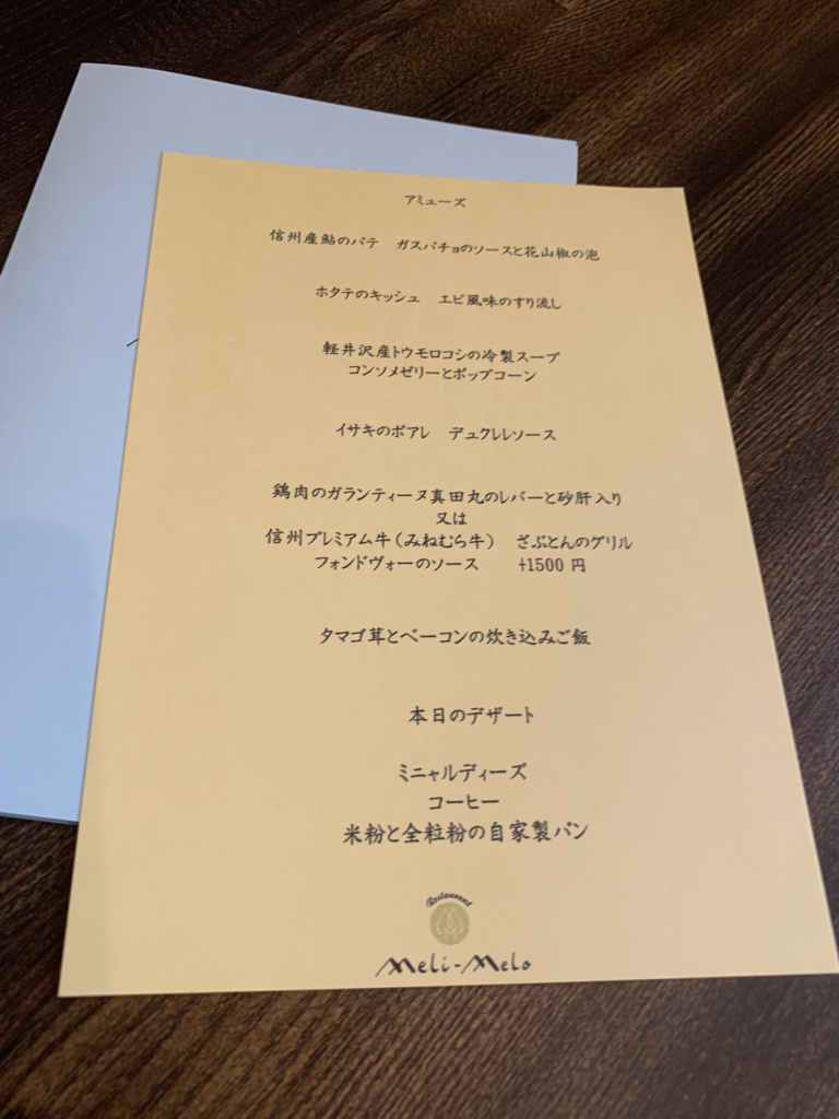 川井 潤さんが投稿したメリ・メロ（長野/中軽井沢）の口コミ詳細 [食べログ] メリ・メロ