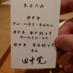 雪月花 銀座 - メニュー