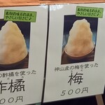 甘味処 あんみつ姫 - 