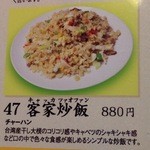 台湾料理故宮 - 20回目10/31