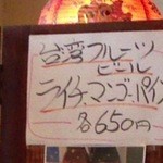 台湾料理故宮 - 20回目10/31　台湾フルーツビール