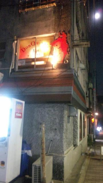 閉店 ドンキホーテ Don Quixote 代々木公園 バー 食べログ