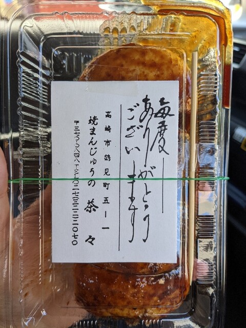 Chacha Takasaki Sweets Tabelog Chacha Takasaki Sweets Tabelog