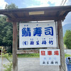 栃生梅竹