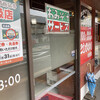 おむすび一郎 神倉店