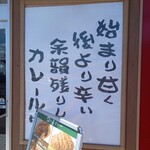 日乃屋カレー - 心得？