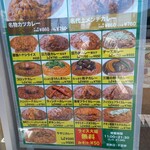 日乃屋カレー - メニュー