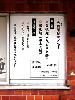 つけめん 大鶴製麺処 - 