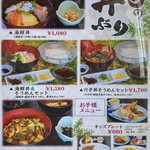 道の駅 みつ シーサイドレストラン 魚菜屋 - メニュー
