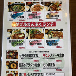 静岡餃子 鶏唐揚 きゃべつ - メニュー