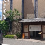 Unagi Namazuya - お店