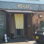 이자카야 캇포우 우나기야테이 와라비