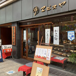 エビスヤ本店喫茶部 - 