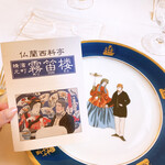 横濱元町 霧笛楼 - 