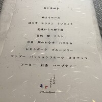 しまなみふれんち Murakami - 