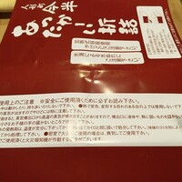 人形町今半 本店 - "使用上の注意"