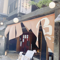 のどぐろ専門 銀座 中俣 - 