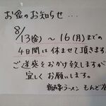 もんど - お盆休みの案内　2021.7