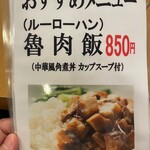 南海飯店 - 店内メニュー⑤