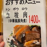 南海飯店 - 店内メニュー⑥