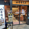 山本屋本店 栄中央店