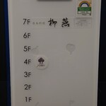 日本料理 柳燕 - ビル7階