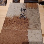 日本料理 柳燕 - ドリンクメニュー（一部）