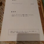 日本料理 柳燕 - ドリンクメニュー（一部）