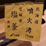 日本料理 柳燕 - 塩竃の鮪