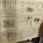 サッポロ 餃子製造所 - メニュー