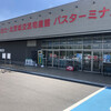 おおた・北茨城交流物産館バスターミナル駅