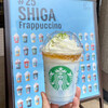 スターバックスコーヒー 近鉄草津店