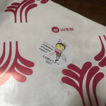 金生まんじゅう - 