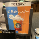 スターバックス コーヒー - 埼玉フラペチーノの埼玉限定カスタマイズ