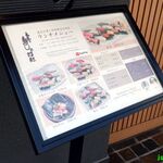 意気な寿し処阿部 - （2021年07月）