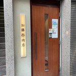 Kato Gyu Nikuten Ginza - 