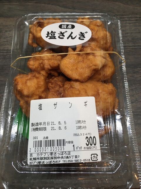 ここのザンギ 一晩おいて お弁当のおかずでも優秀 By North Wind 美唄焼鳥 惣菜 炎 カテプリ新さっぽろ店 新さっぽろ からあげ 食べログ ここのザンギ 一晩おいて お弁当のおかずでも優秀 By North Wind 美唄焼鳥 惣菜 炎 カテプリ新さっぽろ店 新さっぽろ からあげ 食べログ