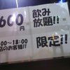 和民 浜松有楽街店