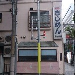 きしめん 寿々木屋 - ・地下鉄のコンコースを出たら見える概観