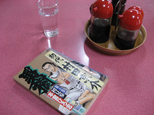山下食堂 name=