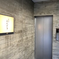 恵比寿 えんどう - 