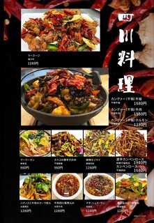 h Mikaen Chuuka Tetsunabe Ton - 四川料理