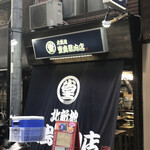 堂島精肉店 - 外観　入口