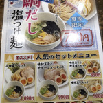 三田製麺所 - 