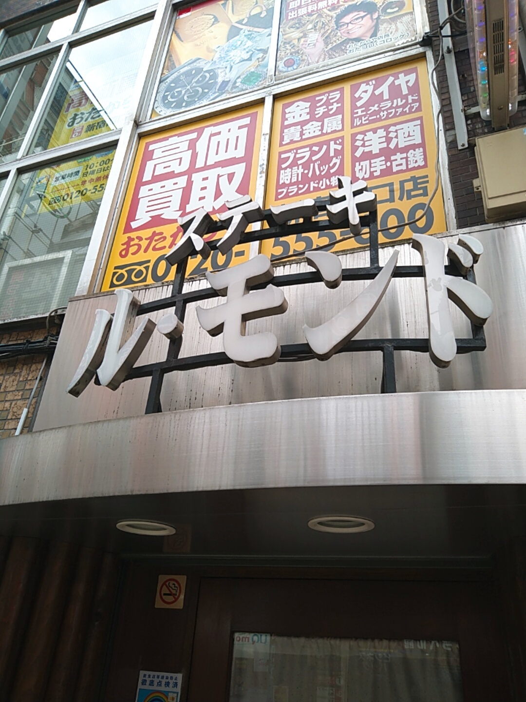 ル モンド 新宿 店