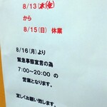 そば処　亀島 - 夏季休業のお知らせ