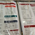 中華料理 来集軒 - メニュー