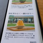 san grams green tea & garden cafe - メニュー