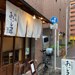 Sushidokoro Ajima - 